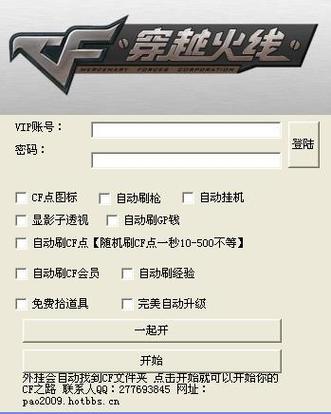 什么是CF辅助自助下单?
CF辅助自助下单是一种针对《穿越火线》(Cross Fire)游戏的辅助工具。这种工具主要帮助玩家在进行游戏时提高操作效率和游戏体验,从而实现更好的战斗效果