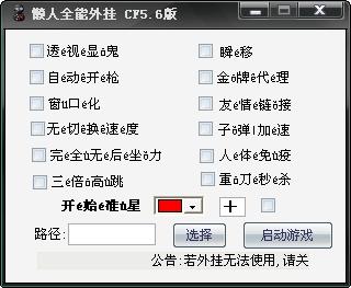 什么是cf辅助?
cf辅助是指为《穿越火线》游戏提供的各种辅助工具,旨在提升玩家的游戏体验和竞技水平。这些工具通过提供不同的功能,帮助玩家在射击游戏中更好地进行操作,提高胜