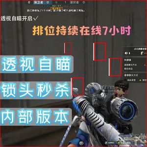 什么是cf手游铁锤辅助?
cf手游铁锤辅助是一种旨在帮助玩家提升游戏体验的工具。它通过提供多种辅助功能,帮助玩家更轻松地进行游戏,快速提高自己的技能水平。对于许多玩家而言