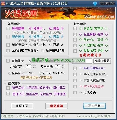 关于CF外挂大飞的介绍
CF(穿越火线)是一款全球知名的第一人称射击游戏。玩家在游戏中通过不断提升自己的技术,与其他玩家进行竞争。而“CF外挂大飞”是众多游戏辅助工具中的一