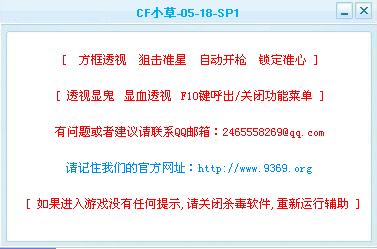 cf外挂的使用指南
什么是cf外挂?
cf外挂是指在《穿越火线》(Counter-Strike Online)游戏中使用的第三方程序,它旨在增强玩家的游戏体验。这些外挂通常提供了各种辅助功能,如自动
